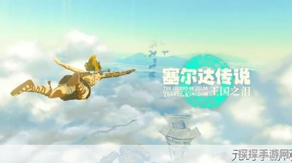 塞尔达传说王国之泪，探寻独角仙的奇妙之旅