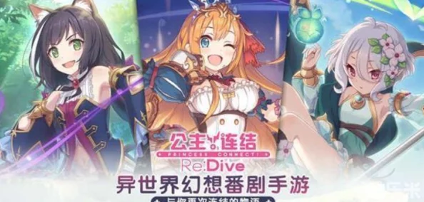 手游资讯，公主连结Re，Dive角色合成记忆碎片需求详解