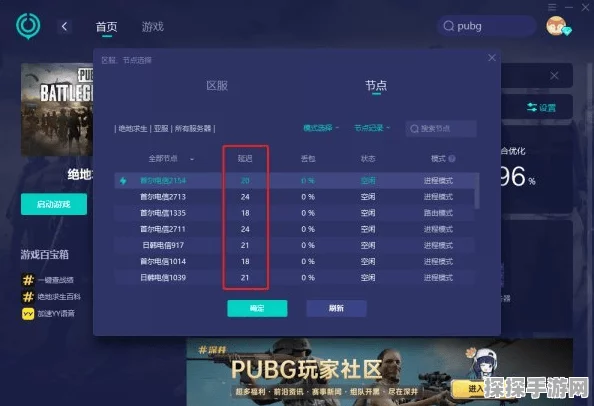 PUBG手游加速器选择指南，助你畅享吃鸡之旅