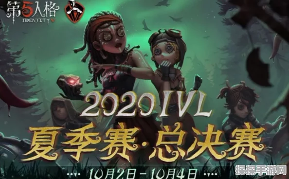 手游资讯，第五人格IVL夏季总决赛巅峰对决，热血战火震撼上演