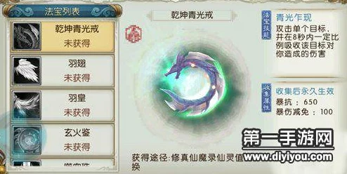诛仙手游法宝乾坤青光戒获取攻略