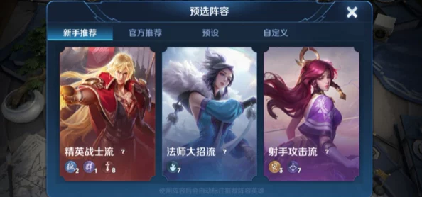 王者荣耀王者模拟战，新手优选刺客流玩法深度解析