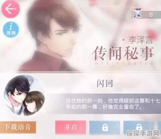 恋与制作人手游资讯，李泽言传闻秘事之跨越未知的差距深度解析