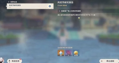 原神风花节留影任务全攻略，捕捉雪山美景，赢取丰厚奖励
