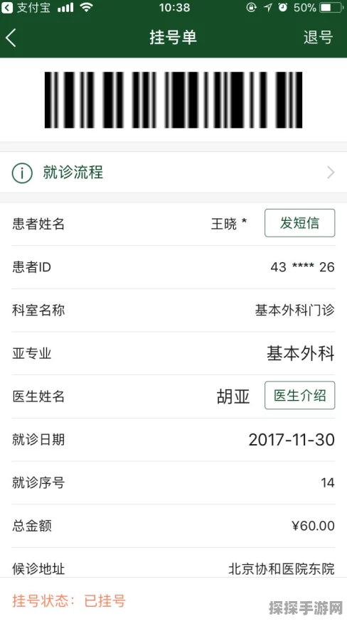 手游资讯，揭秘如何在北京协和医院高效预约专家号（游戏化视角）