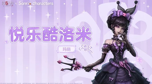 手游资讯，第五人格三丽鸥联动皮肤获取攻略全解析