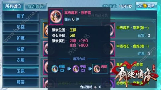 剑侠情缘手游燕若雪魂石搭配深度解析与推荐