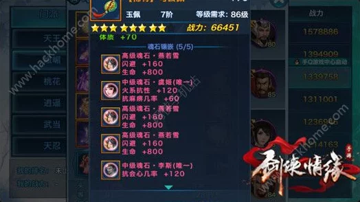 剑侠情缘手游燕若雪魂石搭配深度解析与推荐