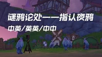 原神夜鸦的视线版本更新深度解析