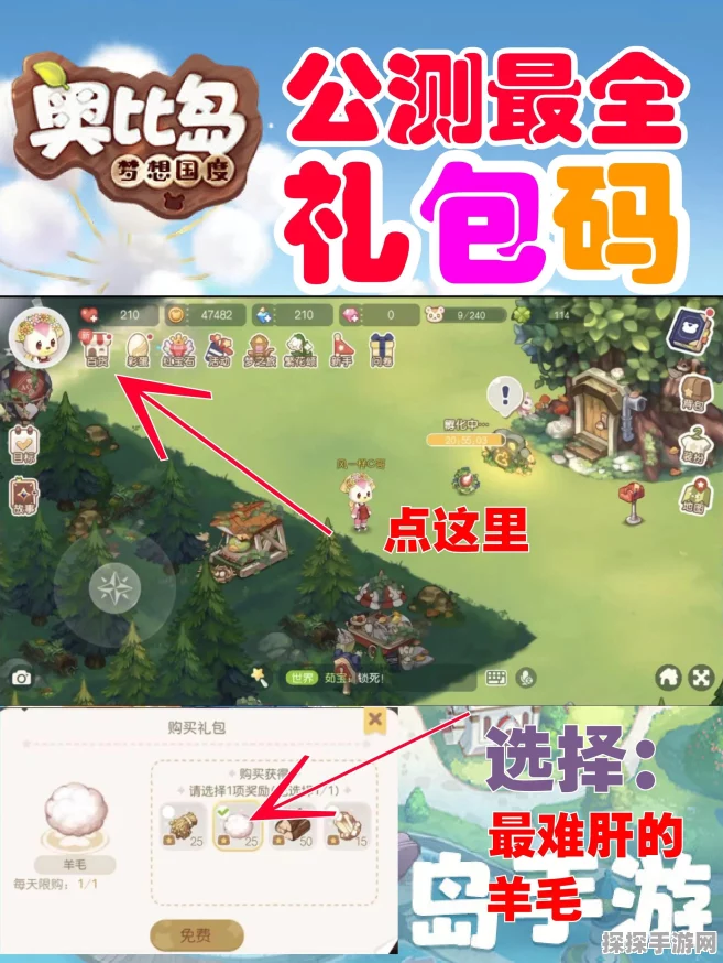 奥比岛梦想国度入门资质考核全攻略
