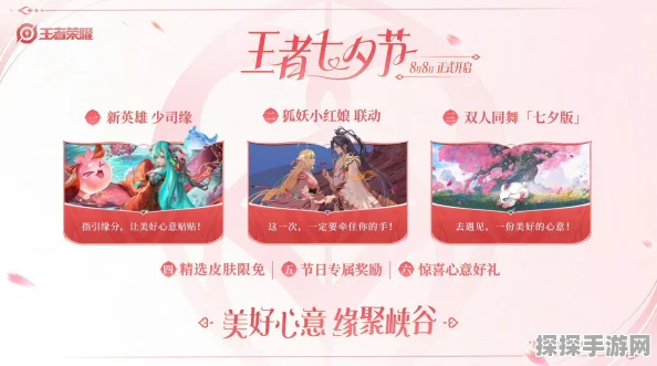 王者荣耀乞巧牵缘回城特效全攻略，解锁浪漫特效的独家秘籍