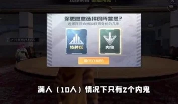 和平精英内鬼模式全新进入指南
