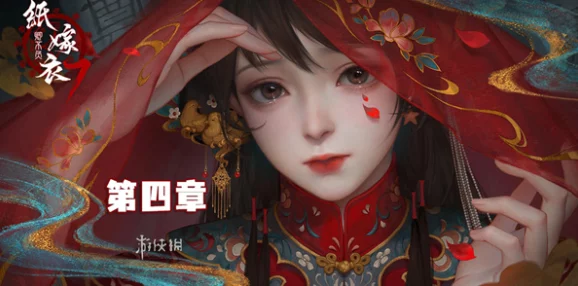 手游资讯，纸嫁衣7卿不负元宝移动攻略及最佳游戏发展路径