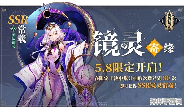 手游资讯，山海镜花限时祈灵活动全解析