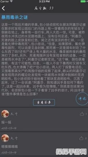 悬疑推理大师震撼发布，烧脑解谜新体验等你来探索