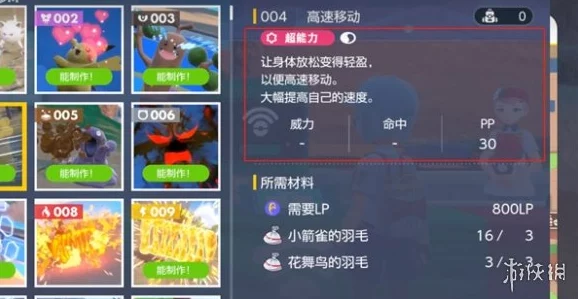 宝可梦朱紫清洗洛托姆配招攻略全面解析