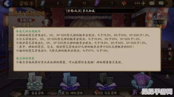 揭秘时刻，阴阳师手游SSR概率高峰期全攻略