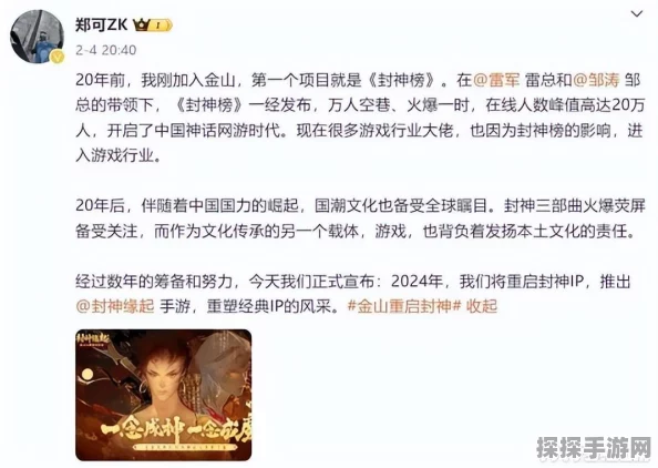 潘甜甜封神三部曲灵感手游资讯，全新冒险篇章即将开启