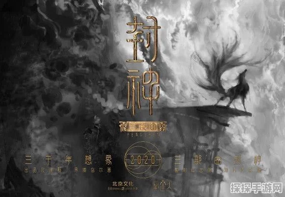 潘甜甜封神三部曲灵感手游资讯，全新冒险篇章即将开启