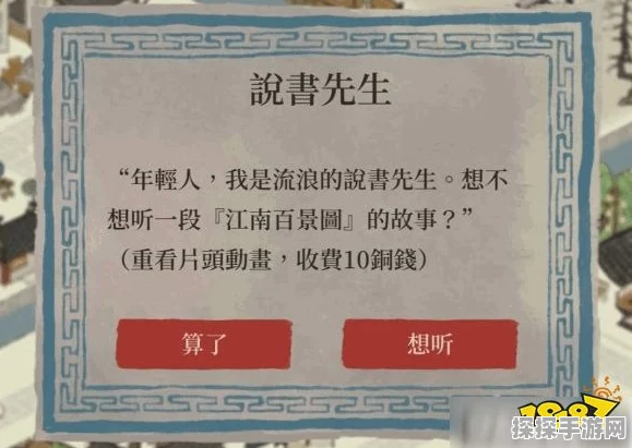 手游资讯，江南百景图说书先生位置揭秘