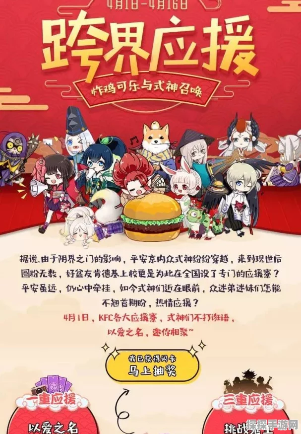 阴阳师手游携手肯德基，炸鸡绝配共赴游戏狂欢盛宴