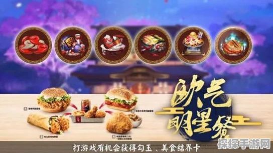 阴阳师手游携手肯德基，炸鸡绝配共赴游戏狂欢盛宴