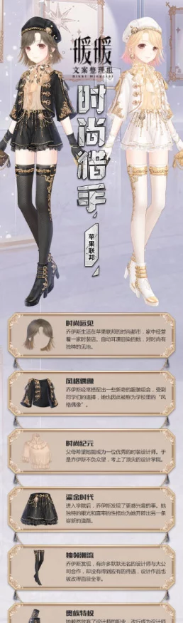 手游资讯，奇迹暖暖苹果联邦冯莱茵夫人套装璀璨登场