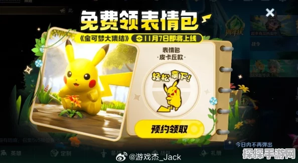 王者荣耀皮卡丘表情包获取及添加全攻略