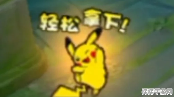 王者荣耀皮卡丘表情包获取及添加全攻略