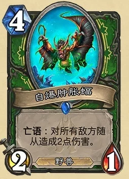 炉石传说新卡自爆肿胀蝠震撼登场，亡语技能引爆群体AOE狂潮