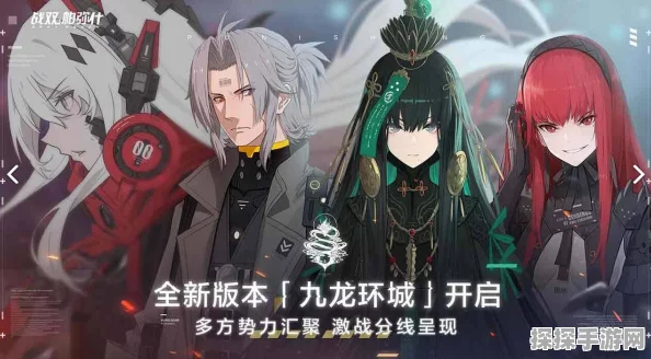 手游资讯指令，战双帕弥什九龙环城版本更新内容深度解析