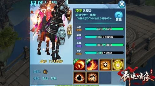 剑侠情缘手游同伴选择技巧与高效使用策略全攻略