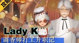第五人格肯德基联动活动全攻略，限定道具与皮肤获取指南