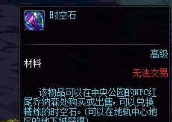 地下城时空石高效刷取地点指南