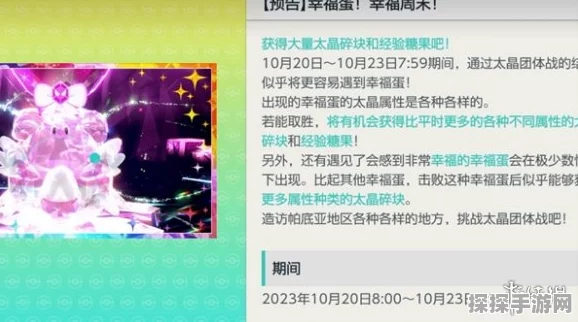 宝可梦朱紫钛晶碎块功能全解析