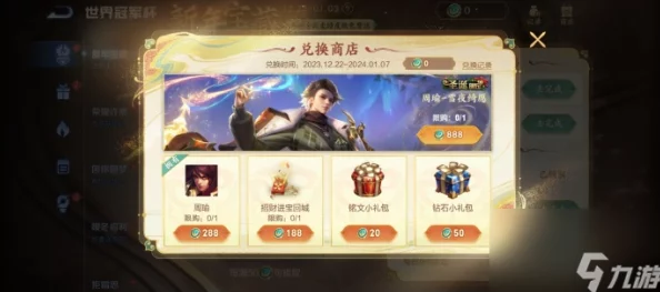 王者荣耀周瑜熔金海岸新皮肤获取全攻略