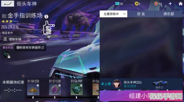 王牌竞速冲榜霸服全攻略