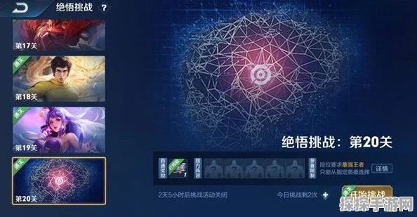 王者荣耀绝悟挑战12关攻略，解锁胜利的关键策略