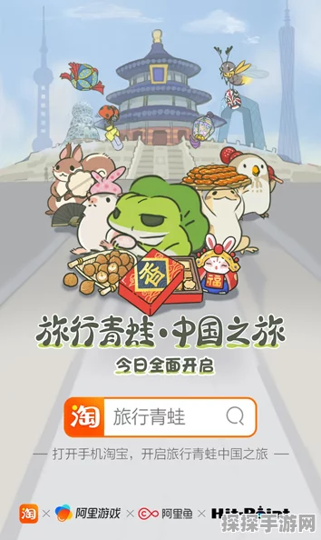 手游资讯，旅行青蛙中国之旅纪念品大全及深度获取攻略
