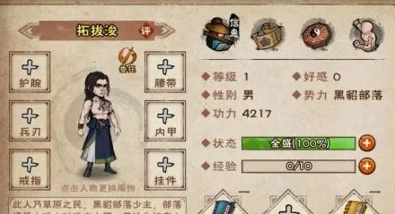 烟雨江湖拓跋浚全面解析，技能属性与攻略指南