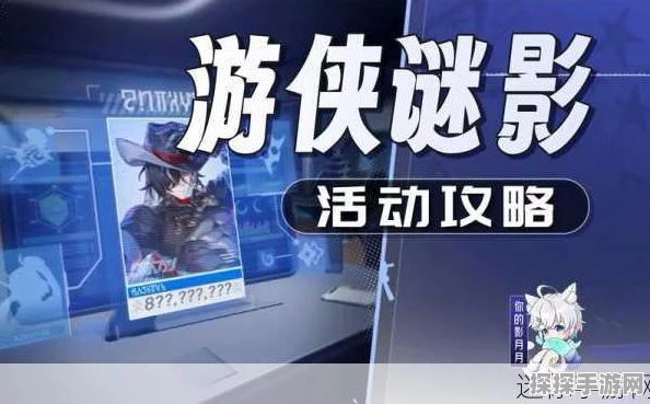 崩坏星穹铁道游侠谜影活动全攻略