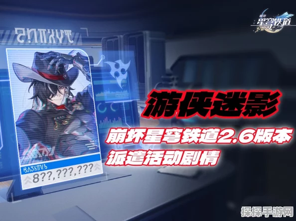 崩坏星穹铁道游侠谜影活动全攻略