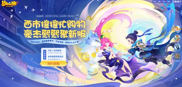 梦幻西游手游双十一特卖商城盛大开启，优惠风暴席卷而来！