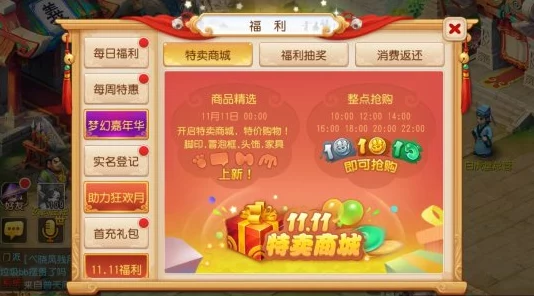 梦幻西游手游双十一特卖商城盛大开启，优惠风暴席卷而来！