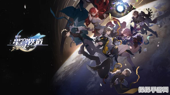 崩坏星穹铁道手游性能要求全解析