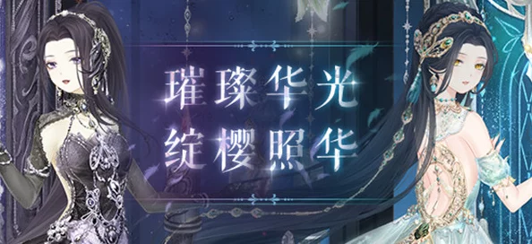 奇迹暖暖朔夜华章套装获取攻略及活动详解