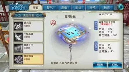 诛仙手游法宝锦绣风华获取全攻略