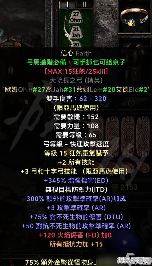 暗黑手游亚马逊角色装备选择与合成攻略