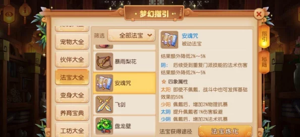 梦幻西游法宝合成攻略详解，助你打造顶级法宝