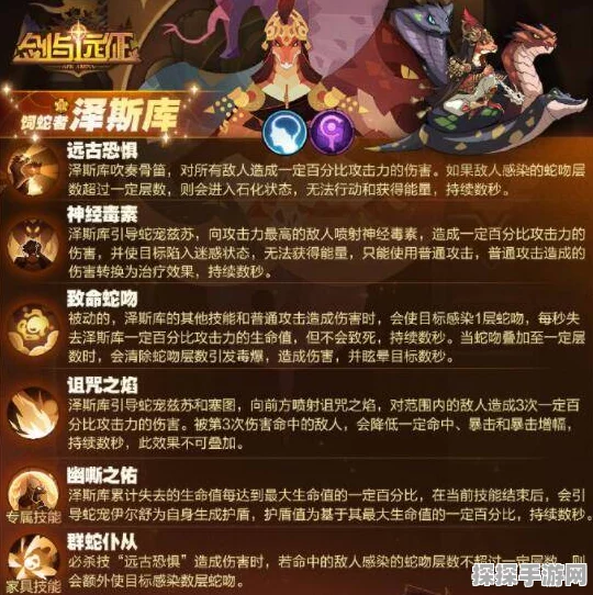剑与远征，饲蛇者泽斯库战力全解析——技能效果与强度深度探讨